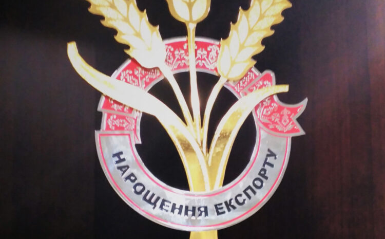 Награждение от The Ukrainian Farmer «Наращивание экспорта», 2016